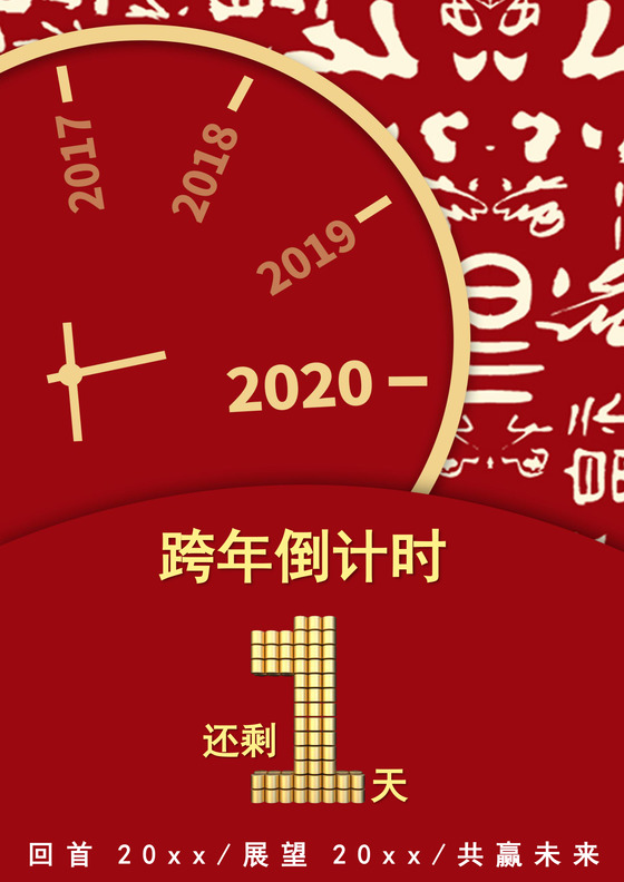 高端周年庆倒计时庆典活动海报倒计时海报