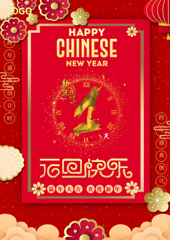 高端周年庆倒计时庆典活动海报倒计时海报