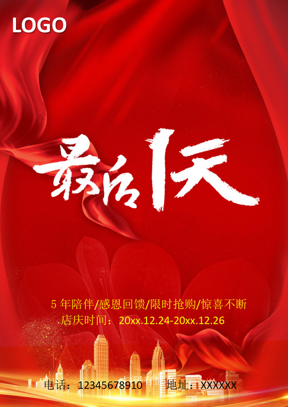 高端周年庆倒计时庆典活动海报倒计时海报