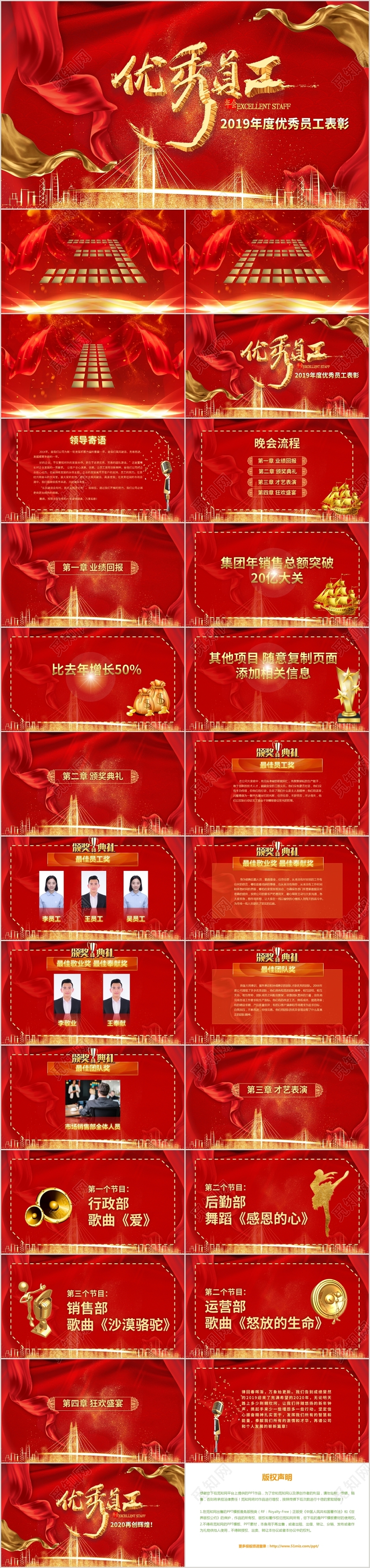 红色大气年终表彰大会优秀员工动态PPT模板