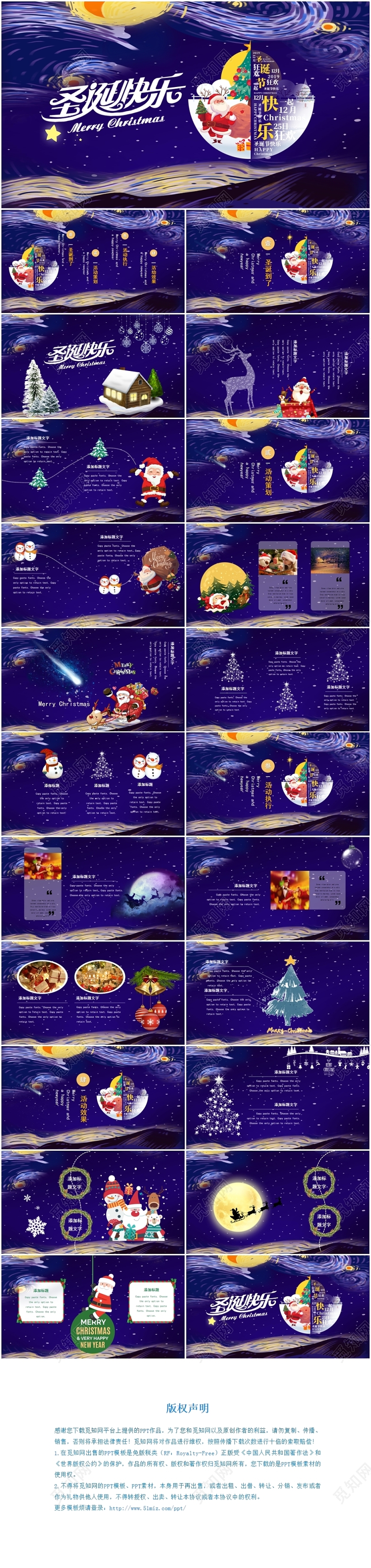 蓝色手绘梦幻卡通圣诞节节日活动策划方案PPT模板