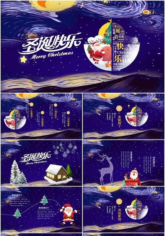 蓝色手绘梦幻卡通圣诞节节日活动策划方案PPT模板