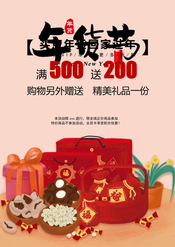 中国风格抢年货海报年货节买年货海报年货节海报