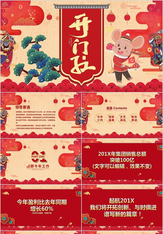 中国风黄色大气开门红动态PPT模板