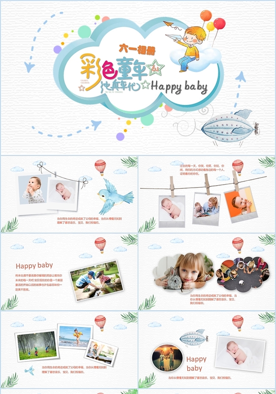 六一儿童节相册PPT模板彩色童年PPT模板