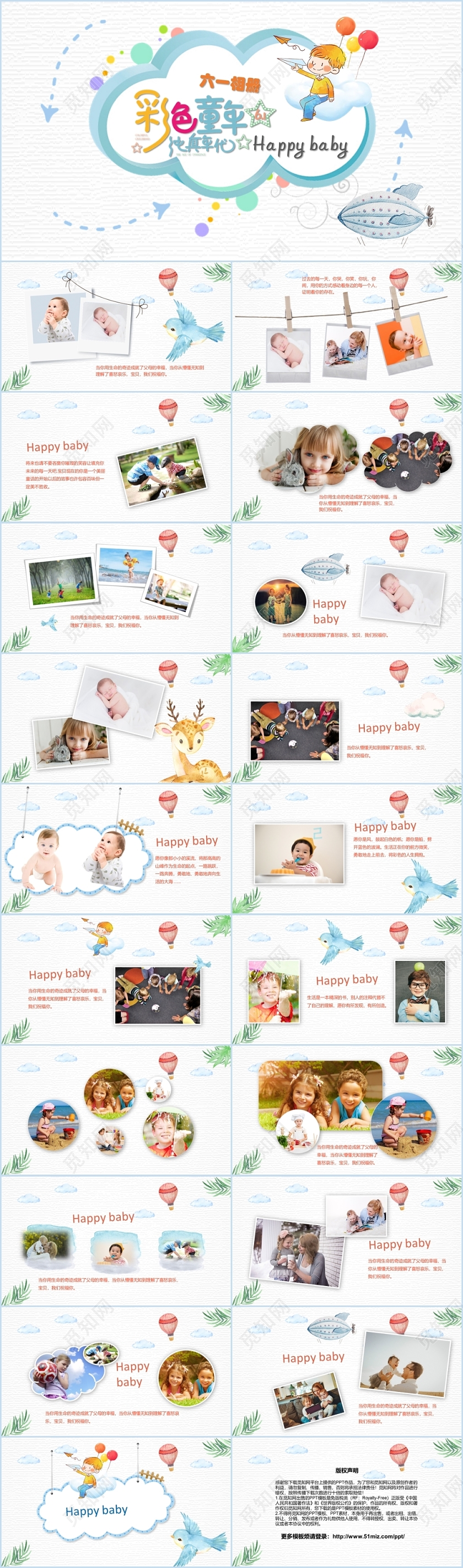 六一儿童节相册PPT模板彩色童年PPT模板