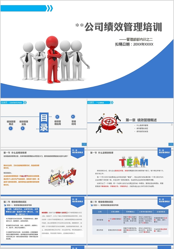 蓝色企业公司绩效管理培训PPT模板