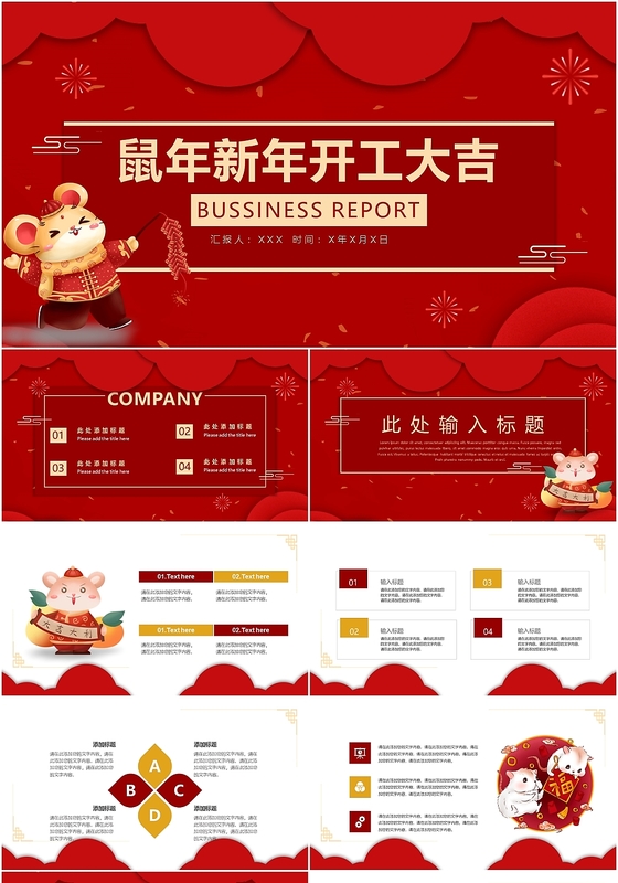 红色鼠年元素鼠年新年开工大吉开门红PPT模板