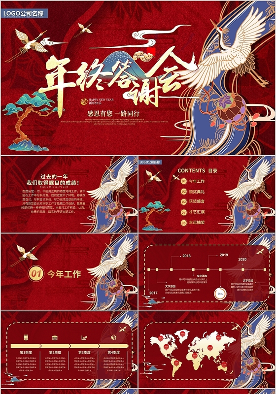 红色大气庄重国潮中国风年会盛典动态PPT模板