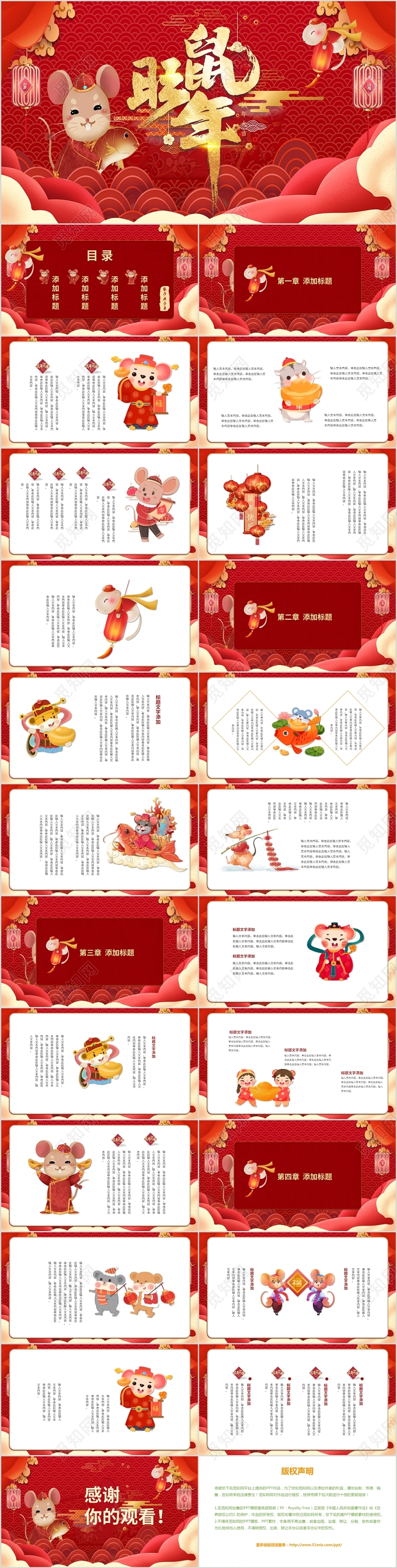 红色中国风新年鼠年传统节日动态PPT模板