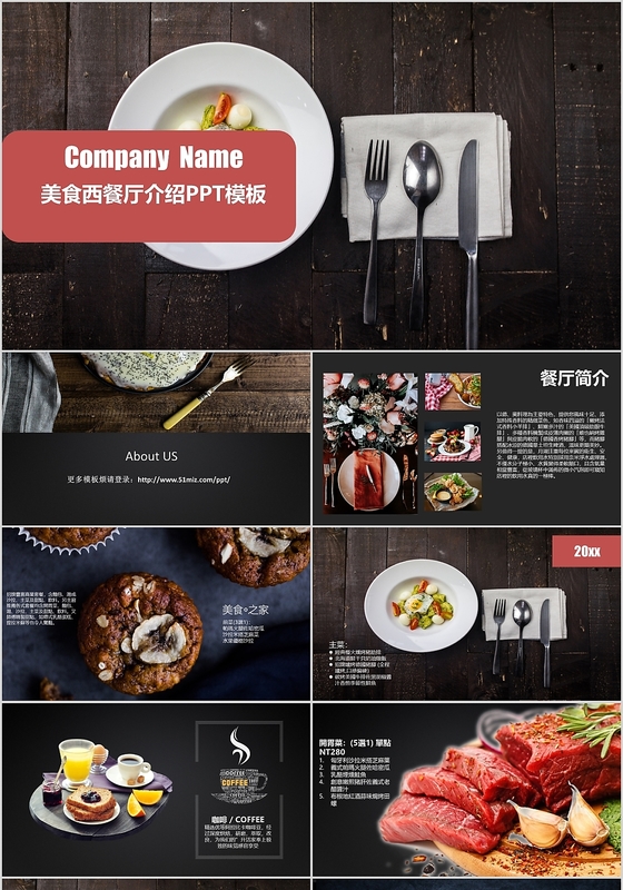 餐饮美食西餐厅介绍ppt通用模板