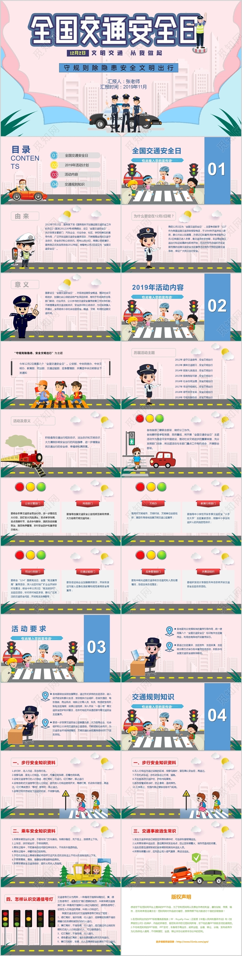 卡通交通安全日交警交通安全知识培训安全教育PPT模板
