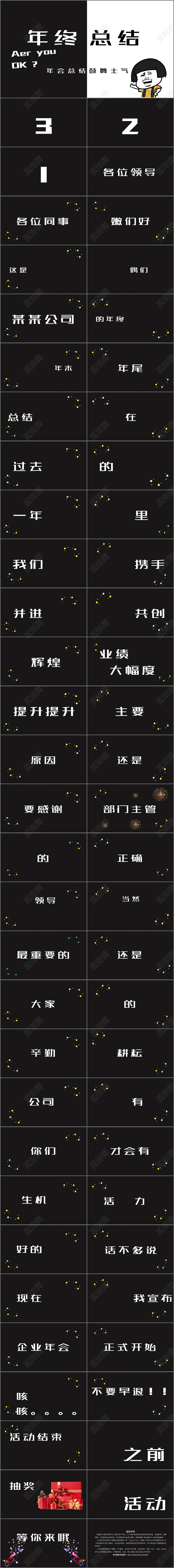 简约黑白趣味公司职员专用企业年会年终总结快闪PPT模版年会快闪
