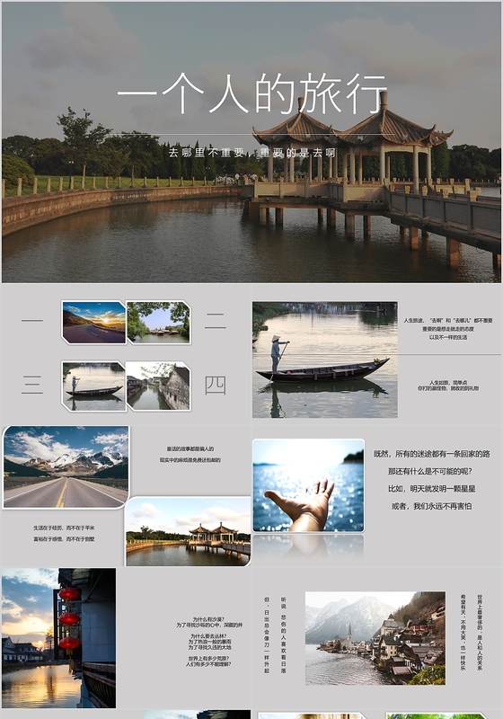 假日温暖治愈旅行相册PPT模板