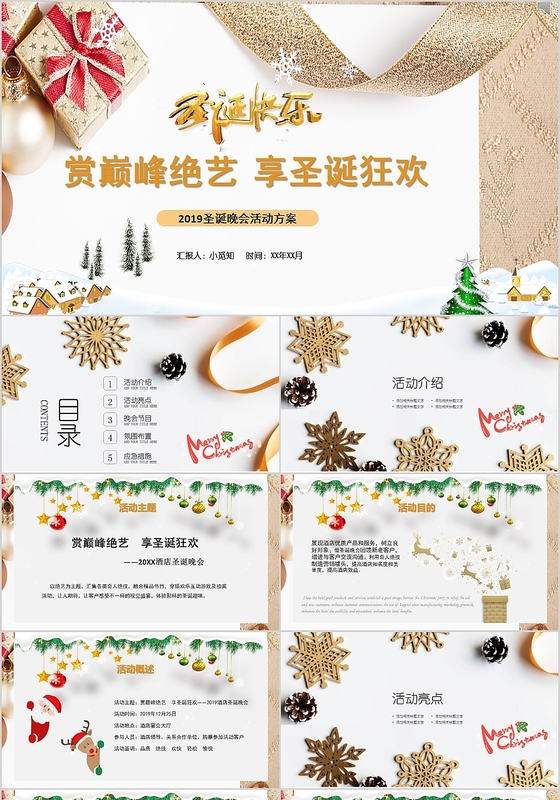简约风格圣诞晚会节目活动策划方案晚会流程组织介绍PPT