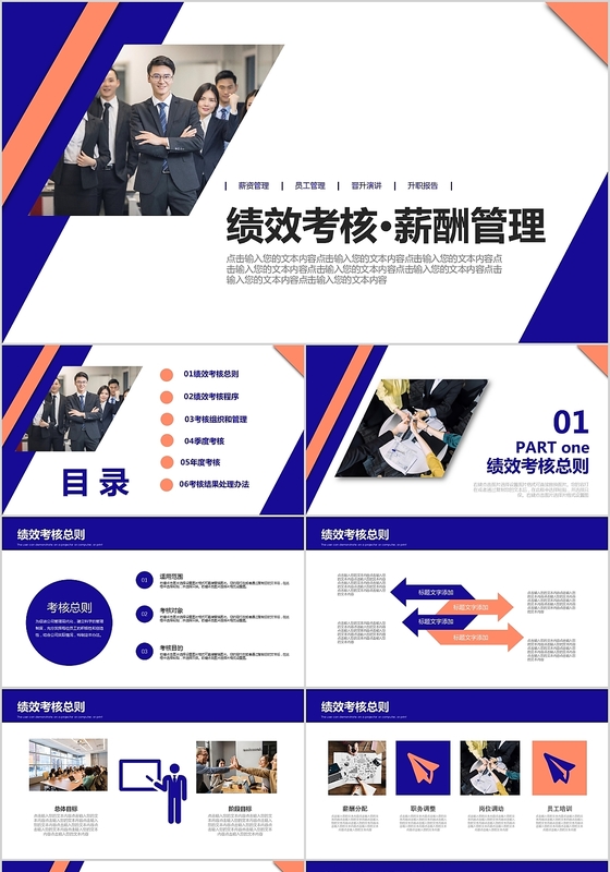 商务简约企业绩效考核薪酬管理PPT模板