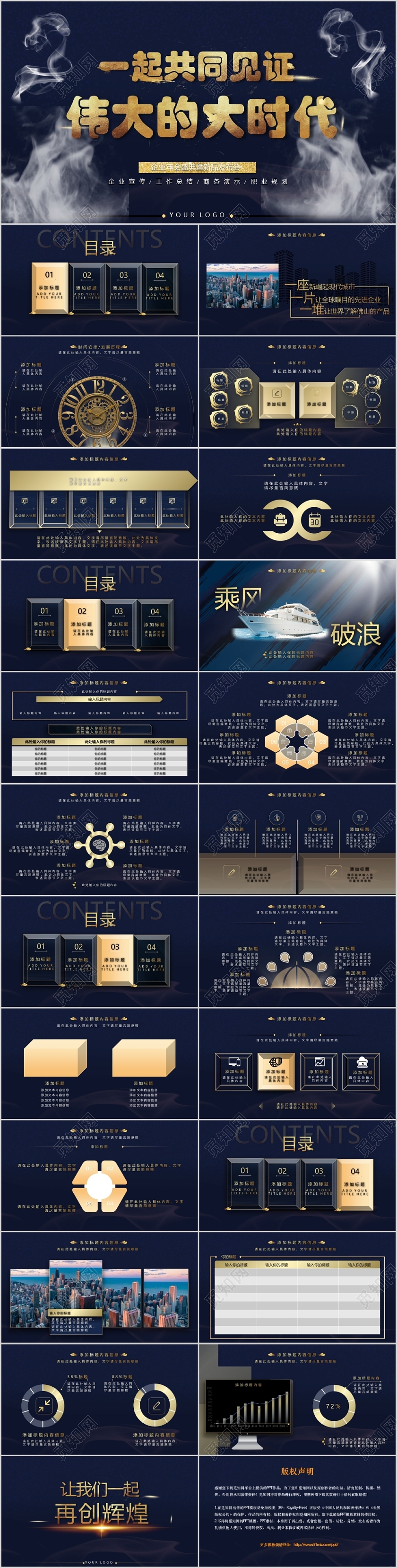 商务风一起共同见证伟大的大时代企业年度新品发布会PPT模板年会