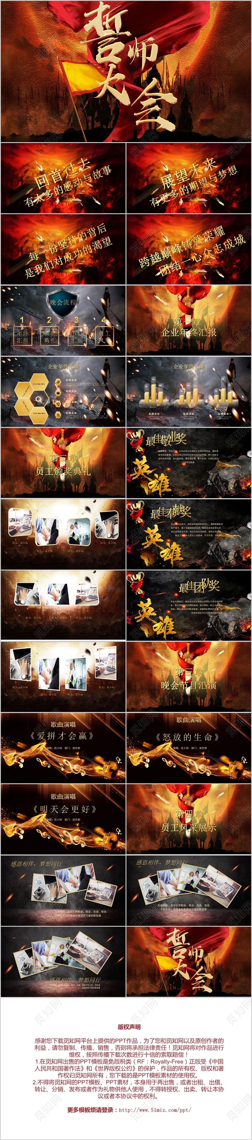 炫酷创意古战场企业誓师大会及颁奖典礼活动策划PPT模板