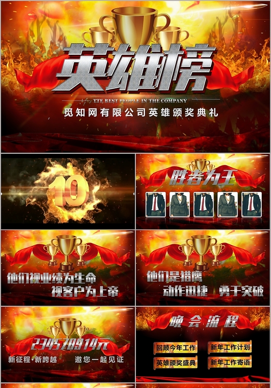 大气火焰燃烧英雄榜企业英雄颁奖典礼PPT模板