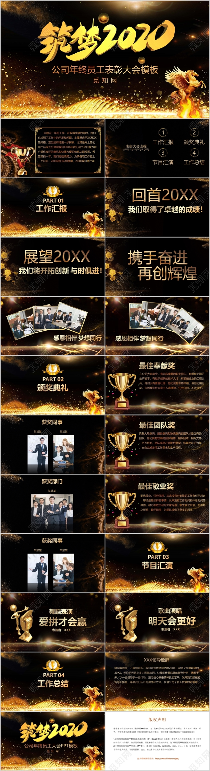 黑金大气筑梦2020员工表彰大会PPT模板年会