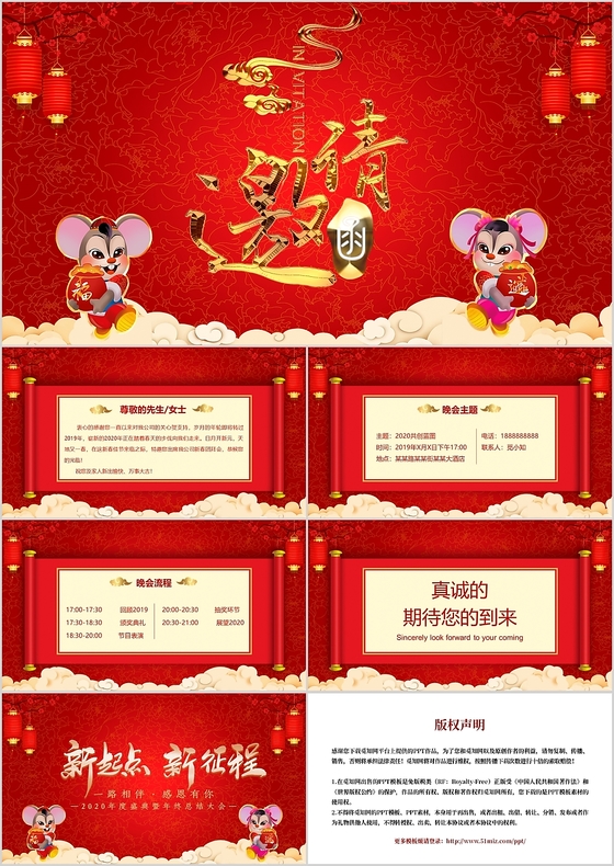 喜庆红色中国风企业年会邀请函PPT模板