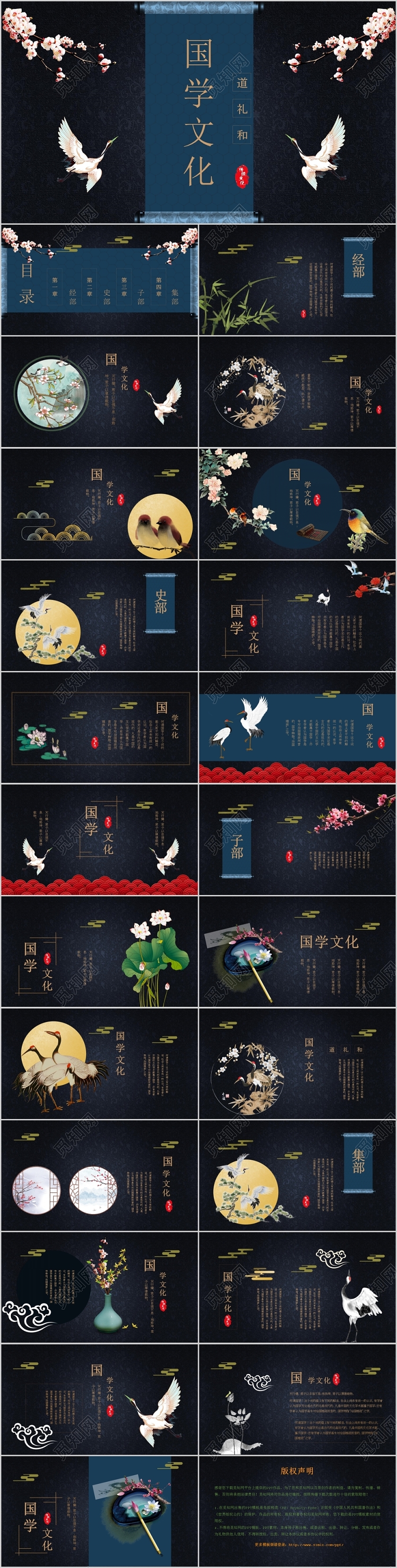 国学文化经典教育金色大气中国风PPT模板