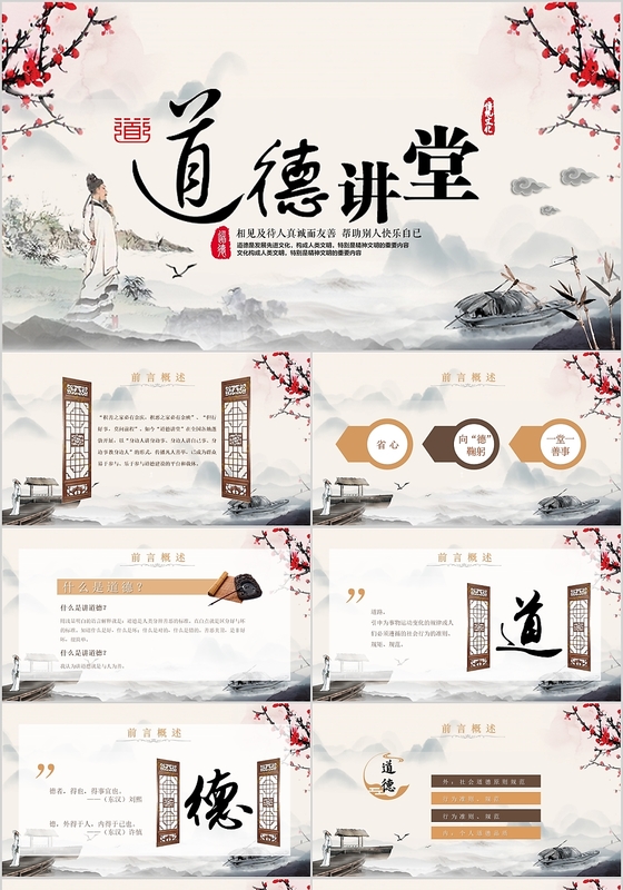 简约中国风道德讲堂PPT模板宣传PPT动态PPT