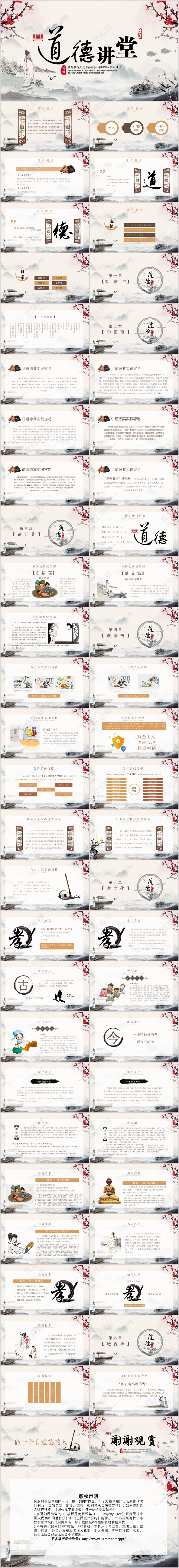 简约中国风道德讲堂PPT模板宣传PPT动态PPT