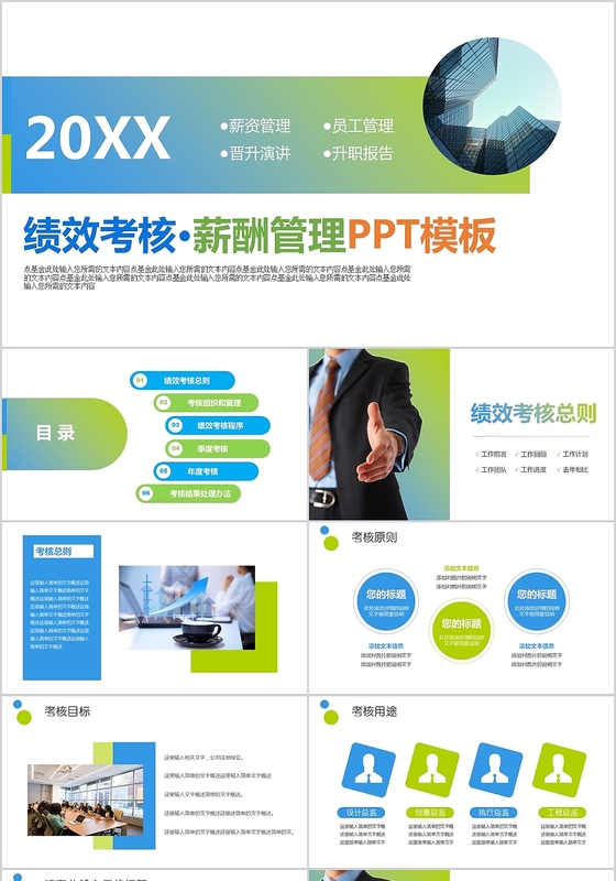 员工培训绩效考核薪酬管理PPT培训模板
