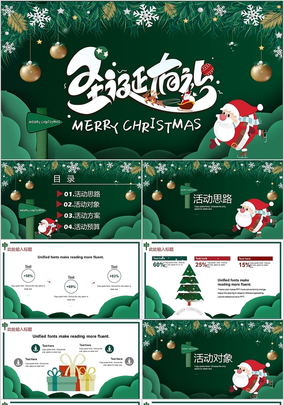 深绿色卡通风圣诞节介绍2020年度PPT模板