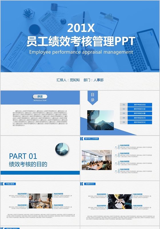 蓝色 员工绩效考核管理培训PPT模板