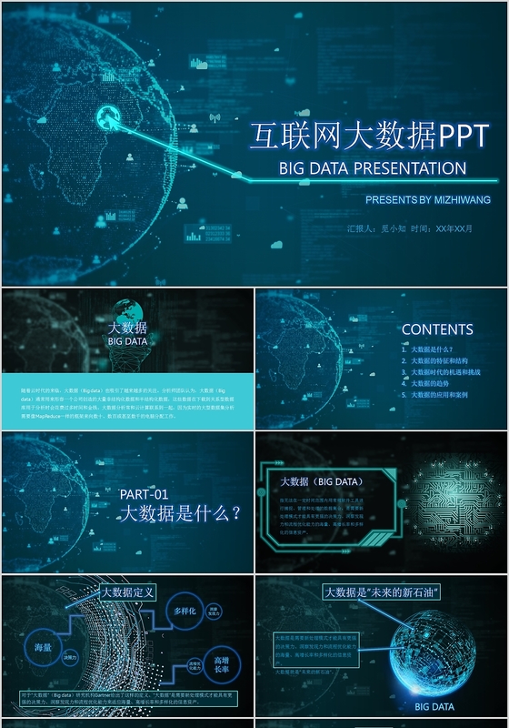 创意酷炫科技互联网大数据PPT模板