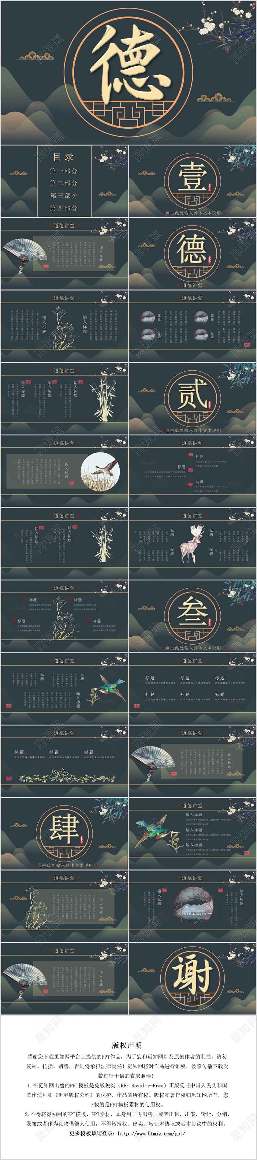 墨绿色中国风道德讲堂PPT模板宣传PPT动态PPT