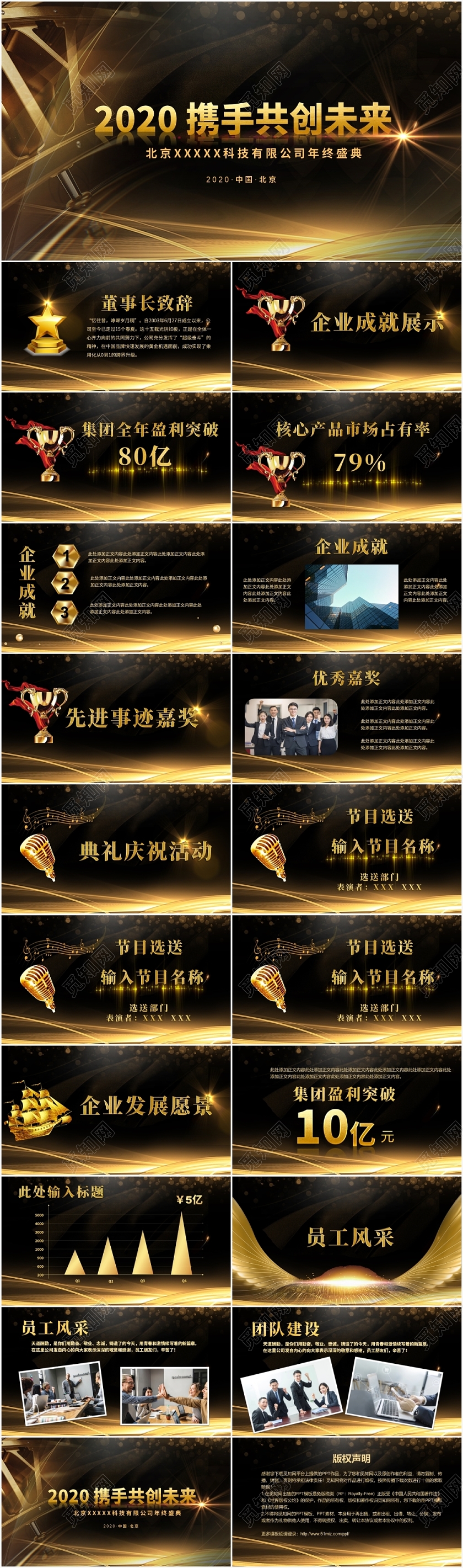 黑金大气2020企业年会颁奖典礼PPT模板