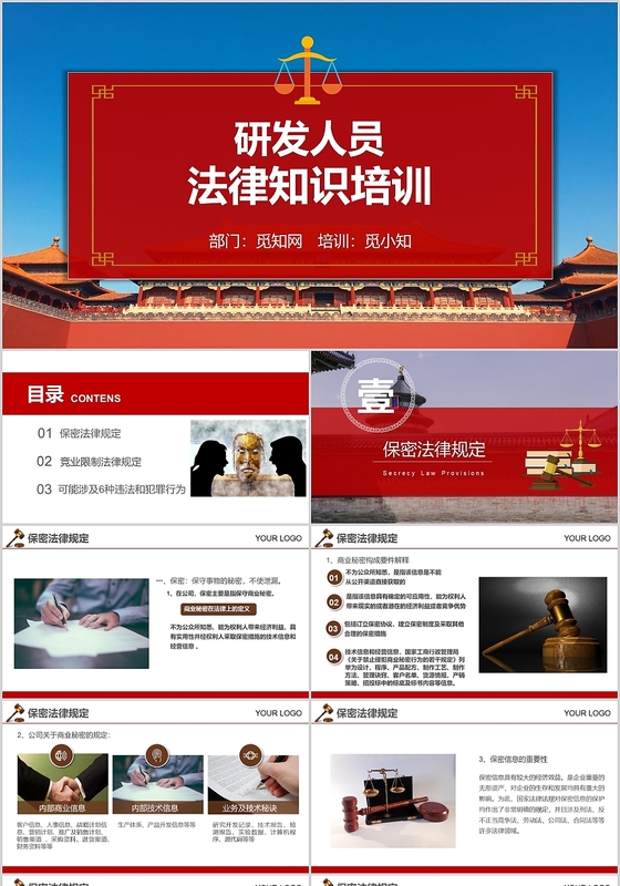 简约大气研发人员法律知识培训PPT模板