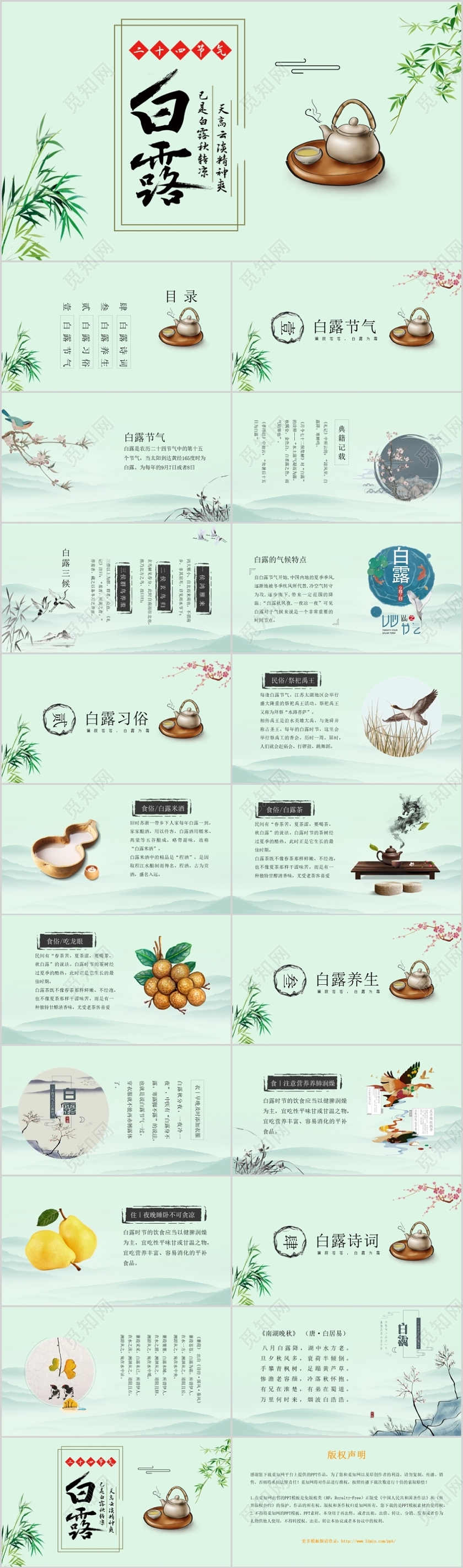 浅绿色小清新二十四节气之白露PPT模板