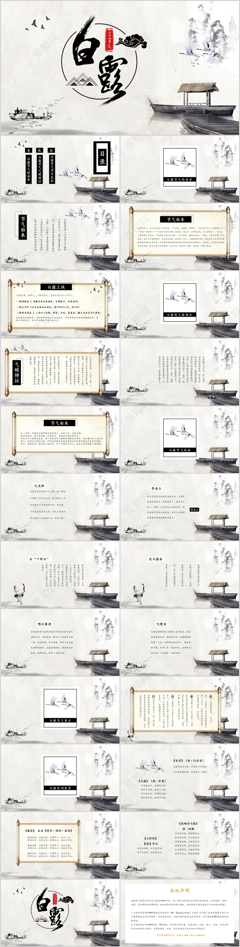 中国风中国二十四节气之白露介绍PPT模板