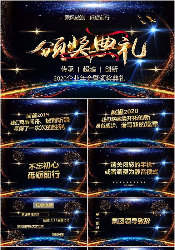 黑色大气商务年会颁奖典礼PPT模板