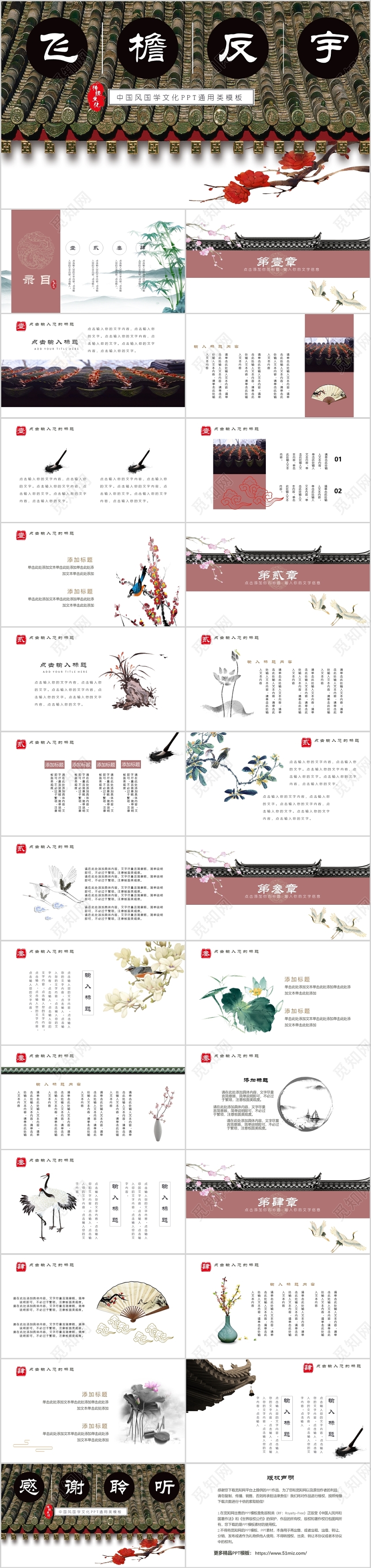 飞檐反宇中国风大气古典风典雅简约紫红色国学文化PPT通