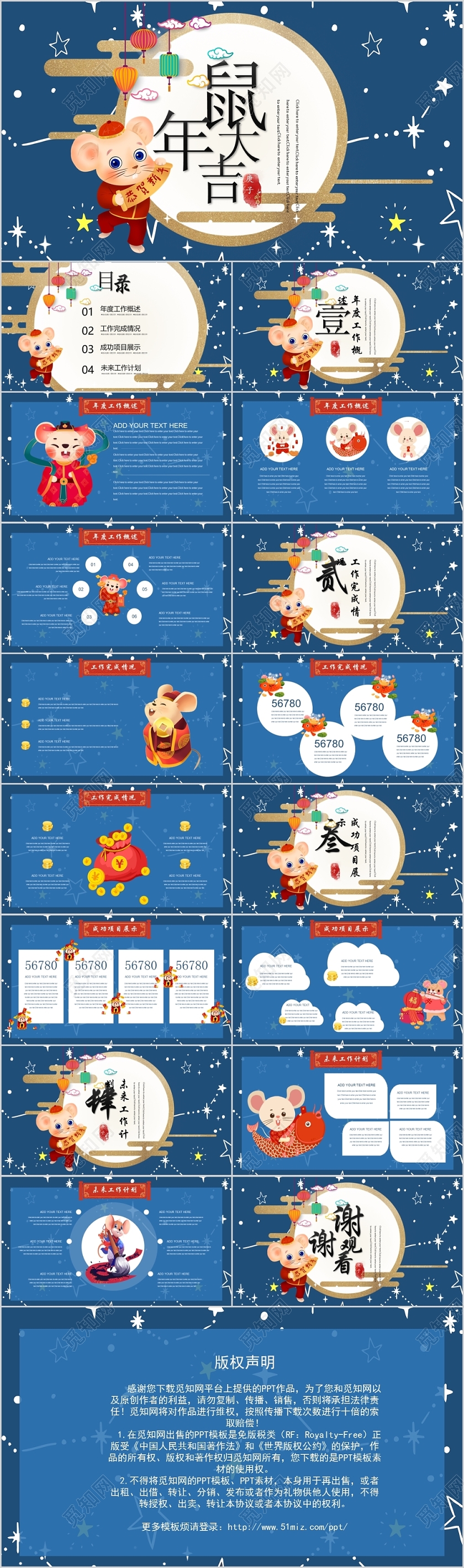 蓝色星空可爱卡通鼠年2020新年年终总结策划ppt模板