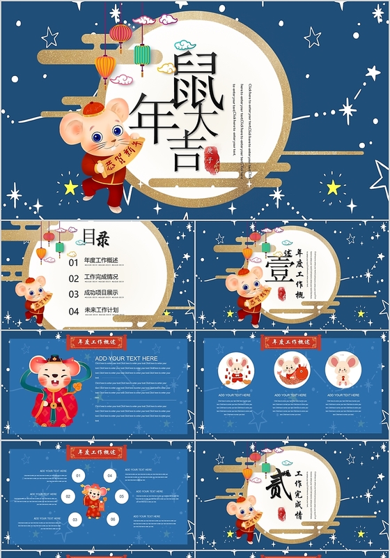 蓝色星空可爱卡通鼠年2020新年年终总结策划ppt模板