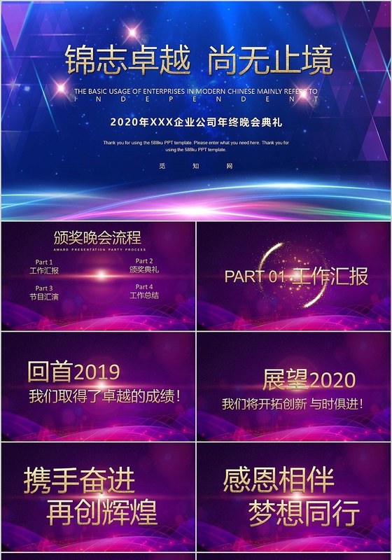 紫色大气简约公司年会PPT模板