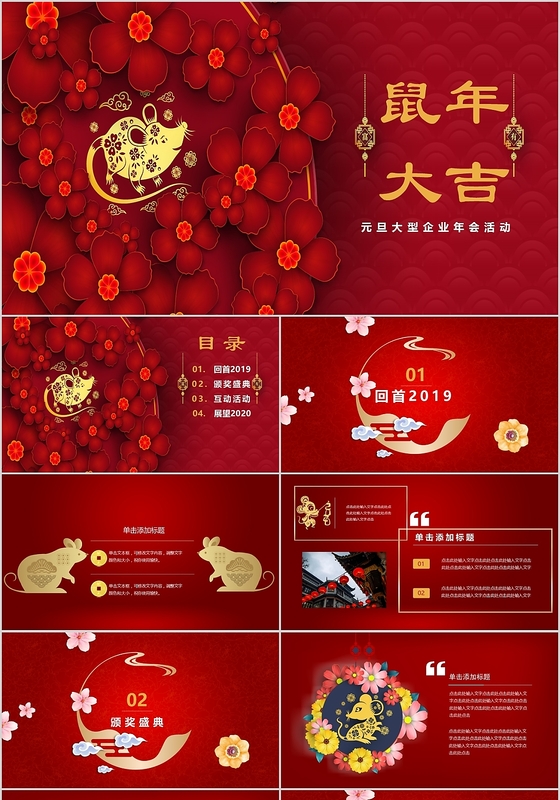 红色中国风大型活动企业年会ppt模板鼠年