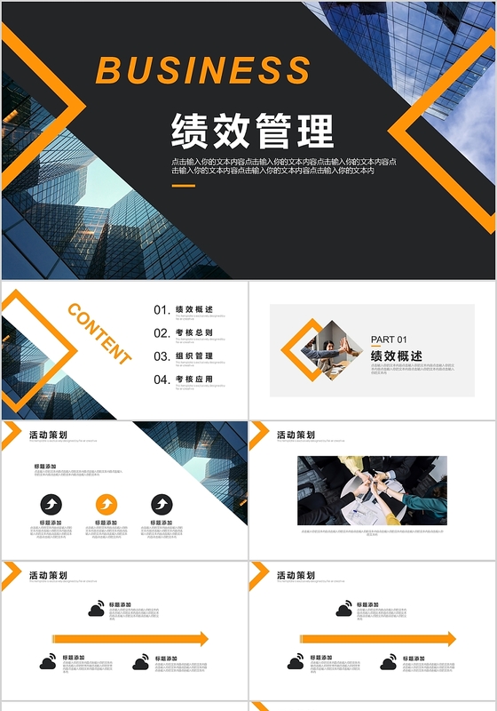 商务风企业绩效管理培训PPT模板