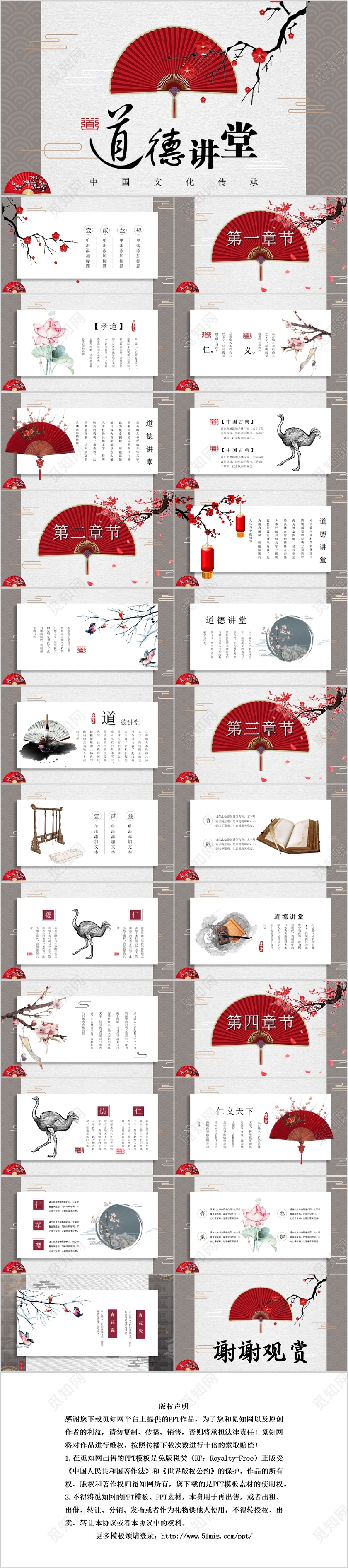 简约中国风道德讲堂PPT模板宣传PPT动态PPT