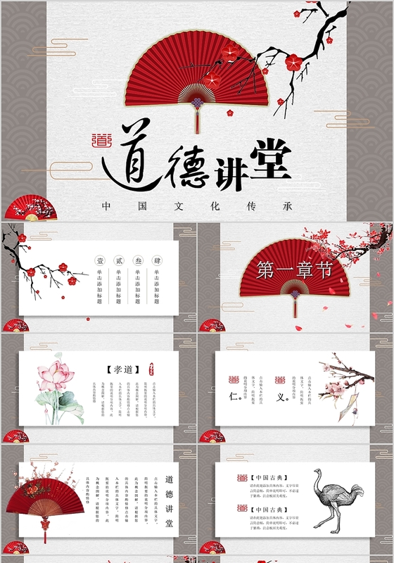简约中国风道德讲堂PPT模板宣传PPT动态PPT