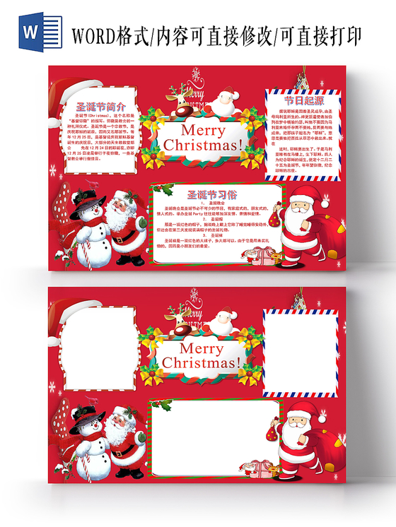 卡通红色圣诞快乐手抄报word模板圣诞节