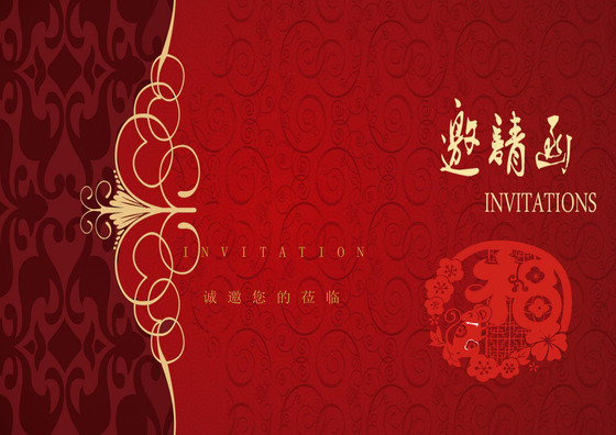 红色喜庆中国风公司年会邀请函word模板