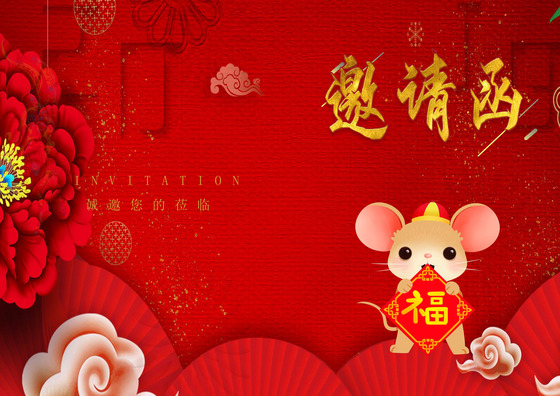 红色喜庆卡通公司年会邀请函word模板