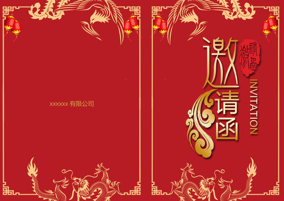红色喜庆中国风年会邀请函word模板